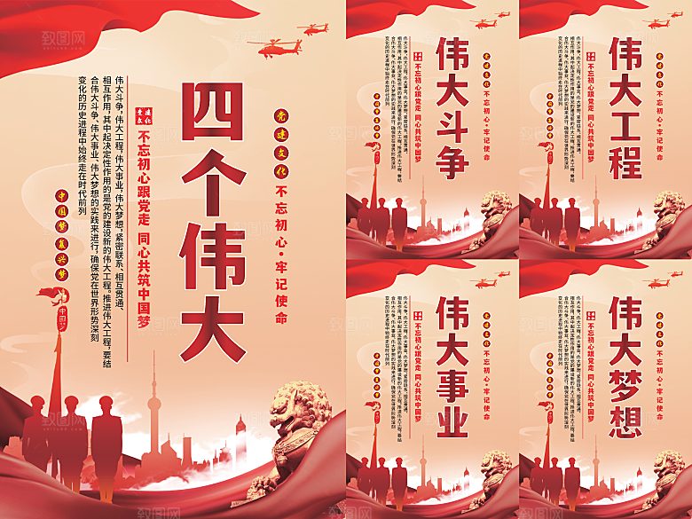 四个伟大党建海报系列