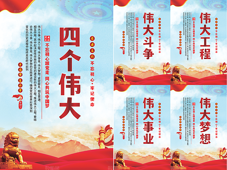 四个伟大党建海报系列