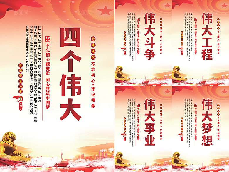 四个伟大党建海报系列