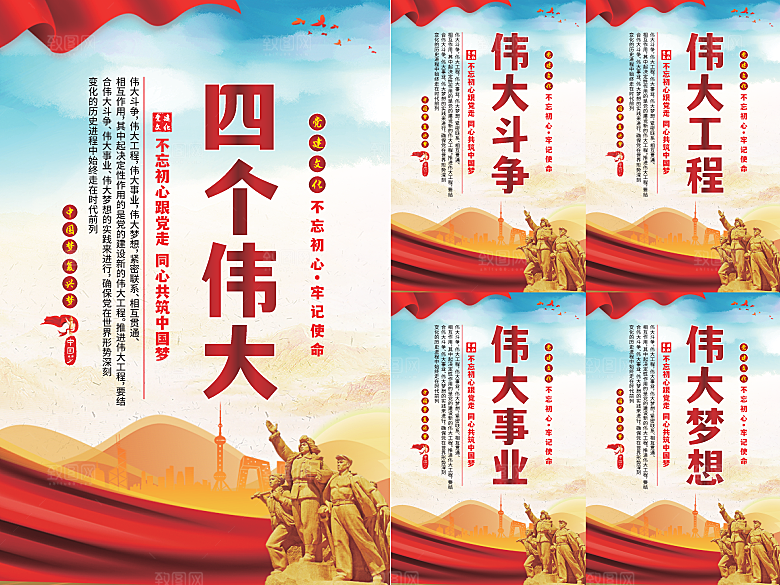 四个伟大党建海报系列