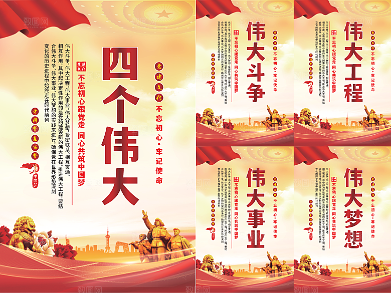 四个伟大党建海报系列