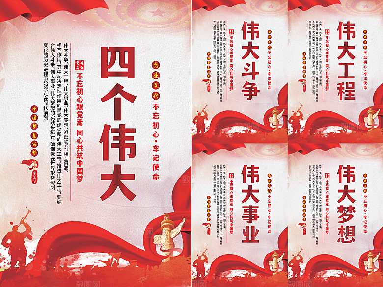 四个伟大党建海报系列