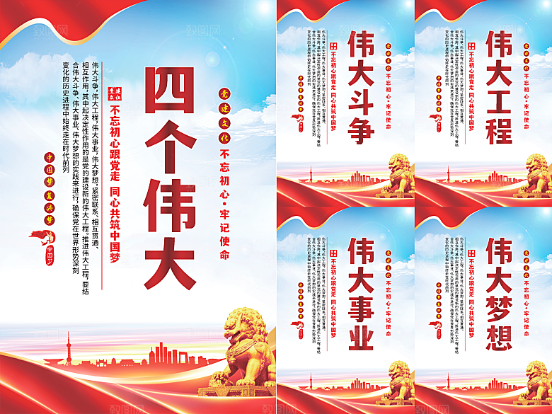 四个伟大党建海报系列