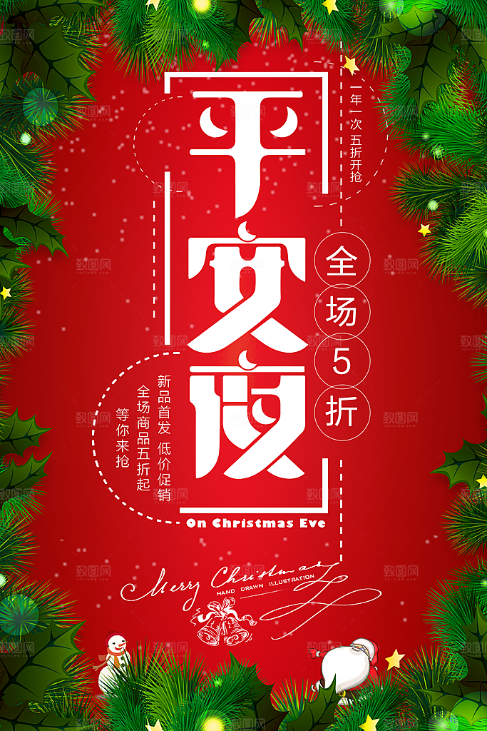 高端圣诞节节日宣传海报