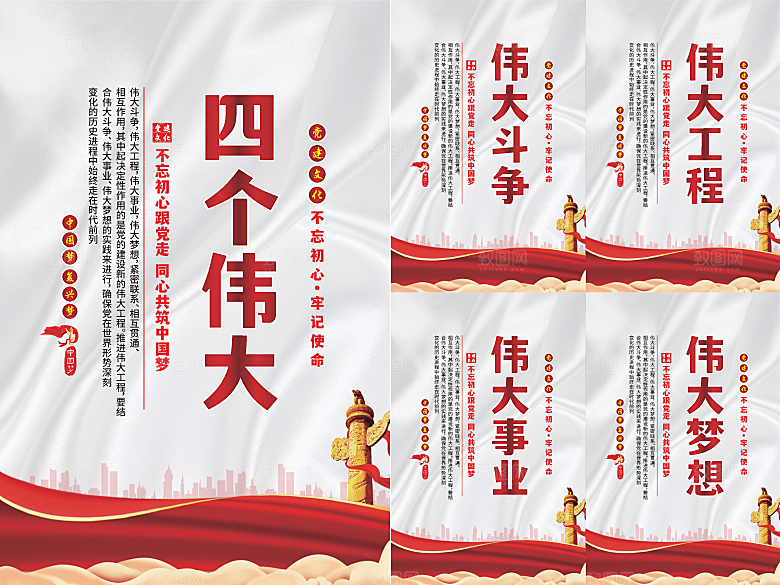 四个伟大党建海报系列