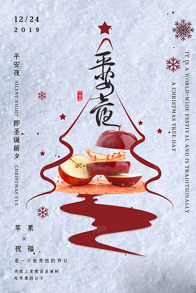 高端圣诞节节日宣传海报