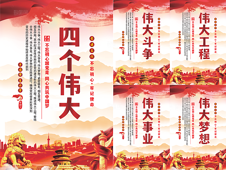 四个伟大党建海报系列