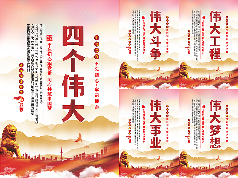 四个伟大党建海报