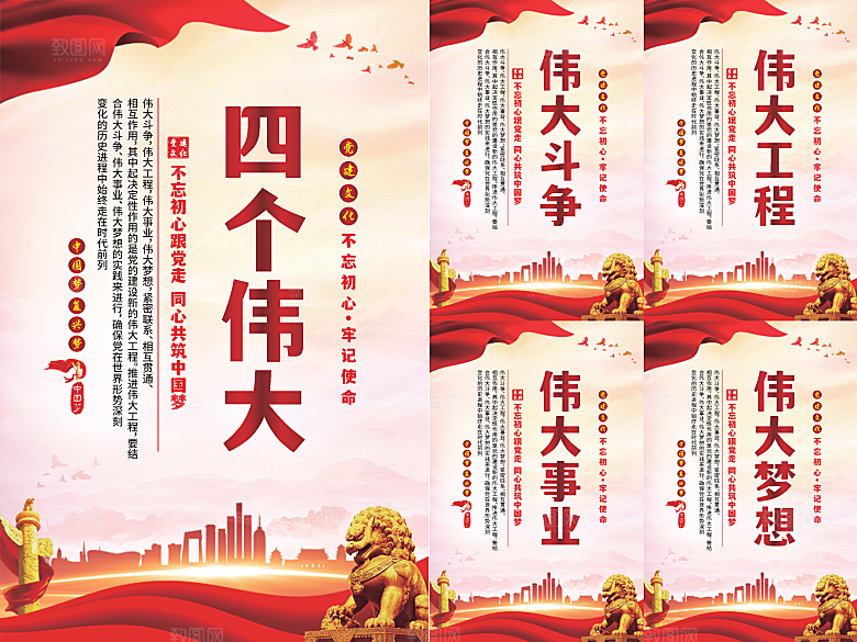 四个伟大党建海报