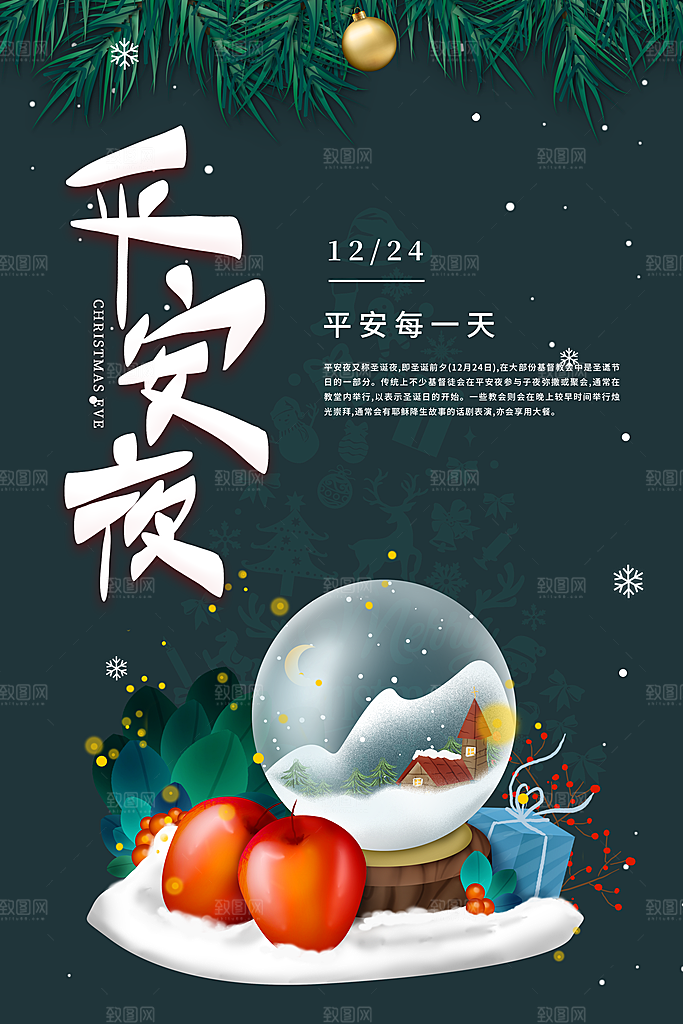 高端圣诞节节日宣传海报