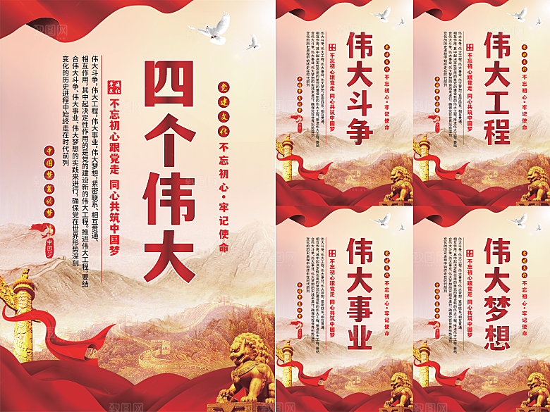 四个伟大党建海报