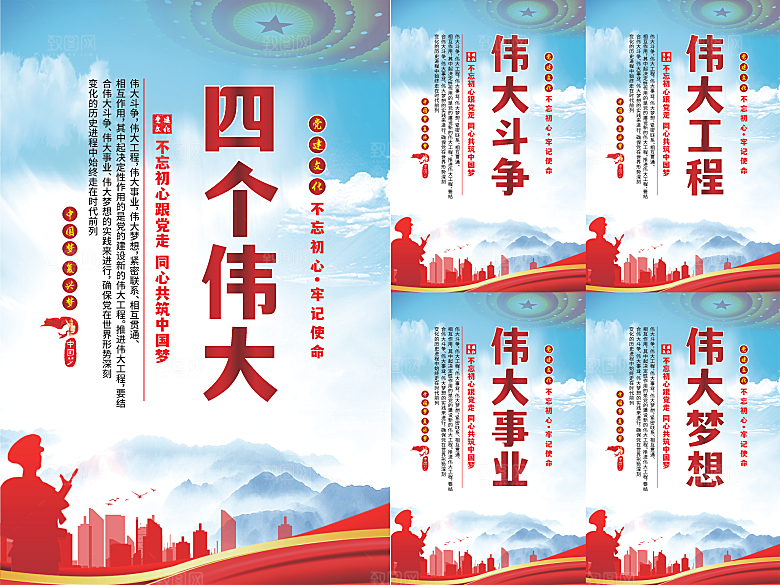 四个伟大党建海报