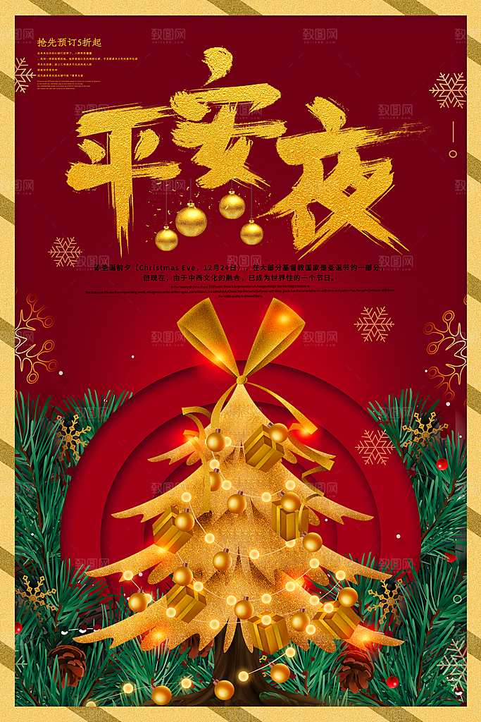 高端圣诞节节日宣传海报