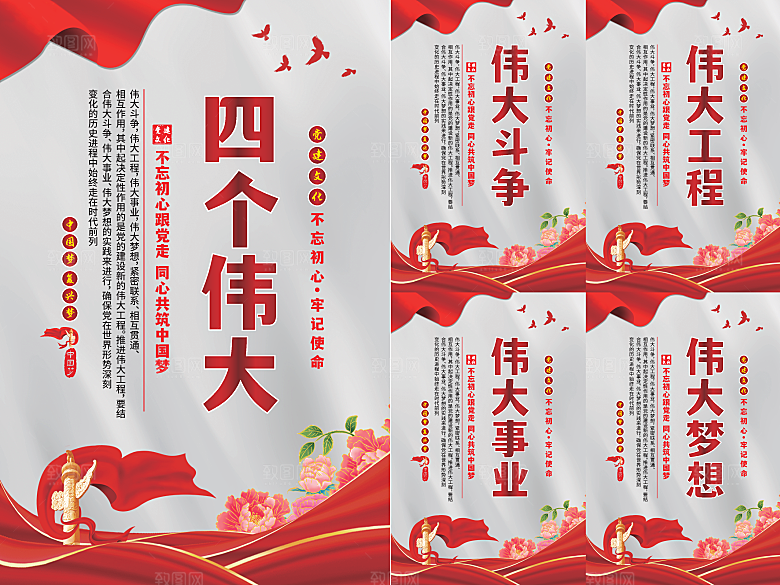 四个伟大党建海报