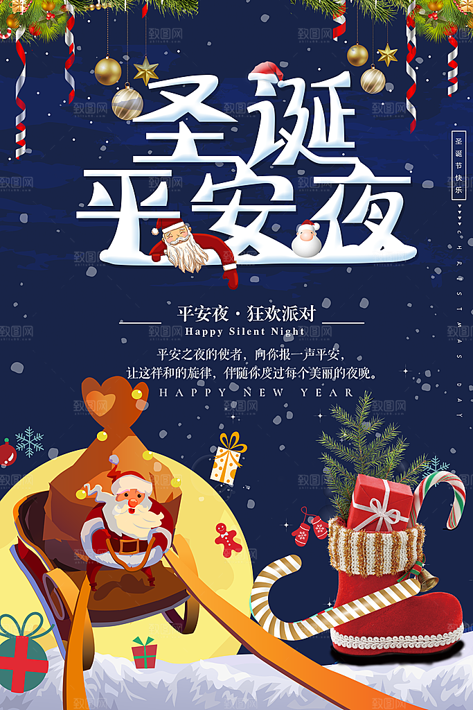 高端圣诞节节日宣传海报