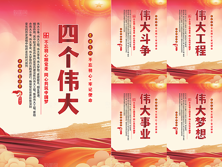 四个伟大党建海报