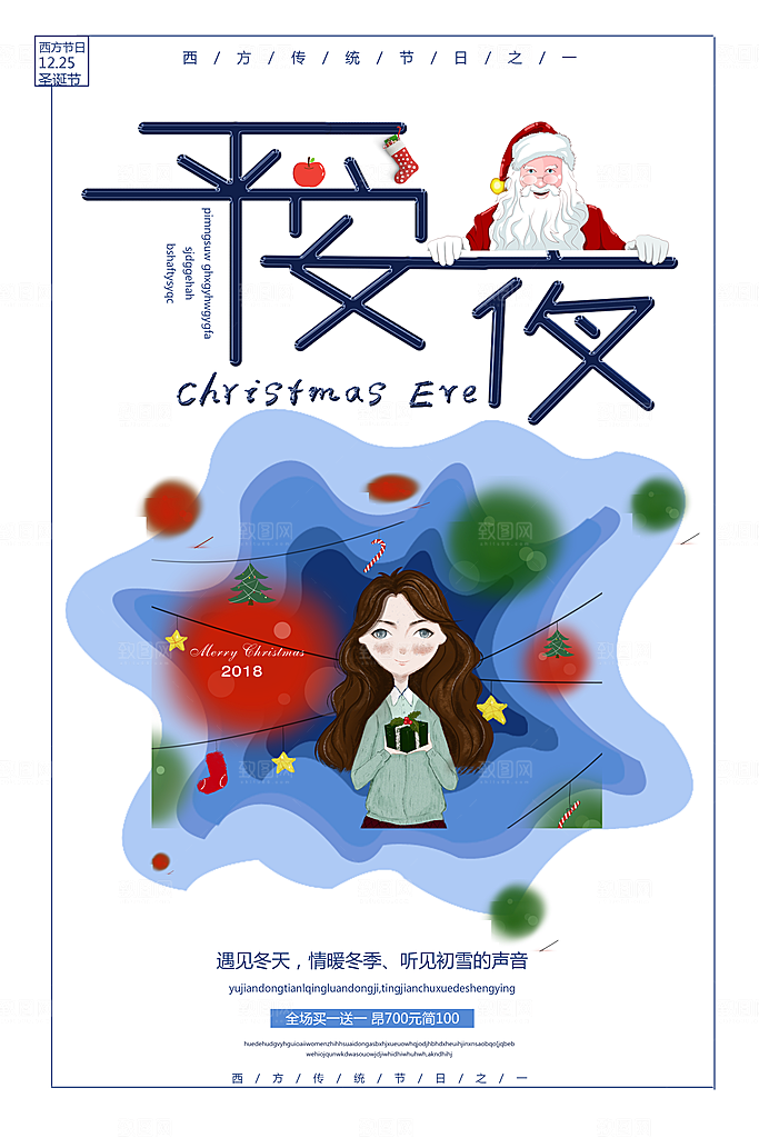 高端圣诞节节日宣传海报