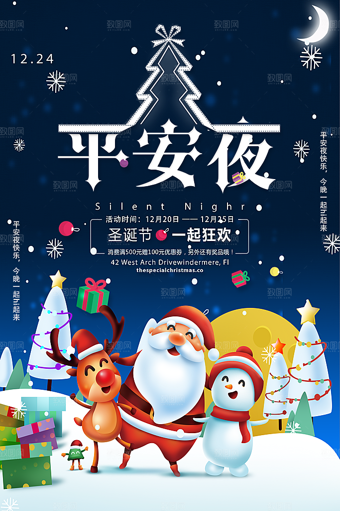 高端圣诞节节日宣传海报
