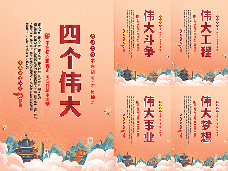 四个伟大党建海报
