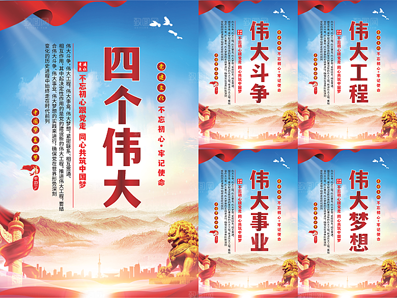 四个伟大党建海报