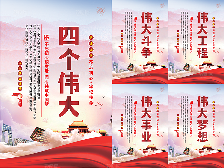 四个伟大党建海报