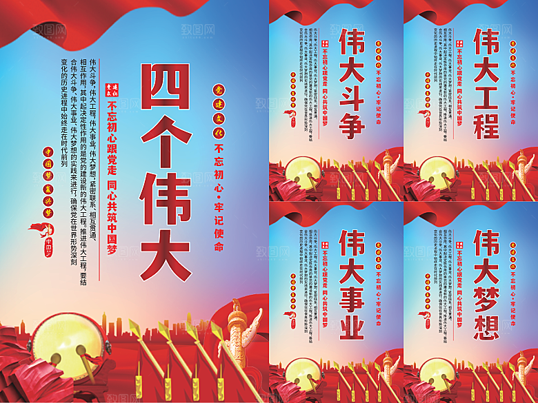 四个伟大党建海报