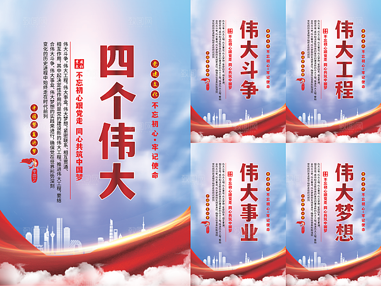 四个伟大党建海报