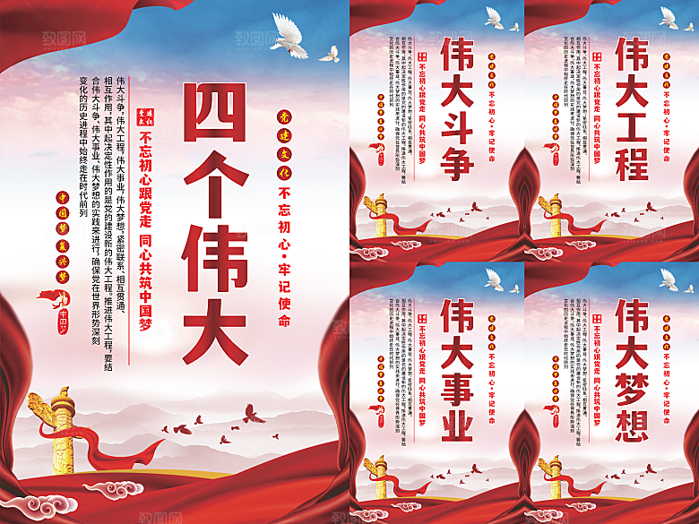 四个伟大党建海报