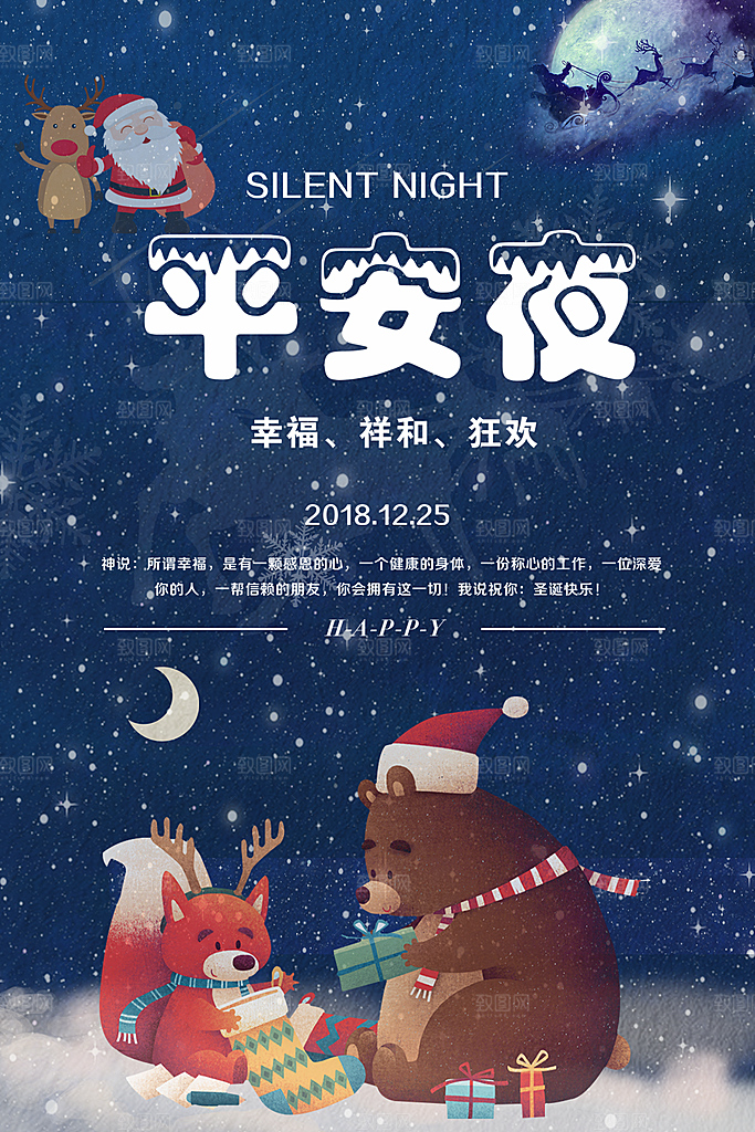 高档圣诞节节日宣传海报