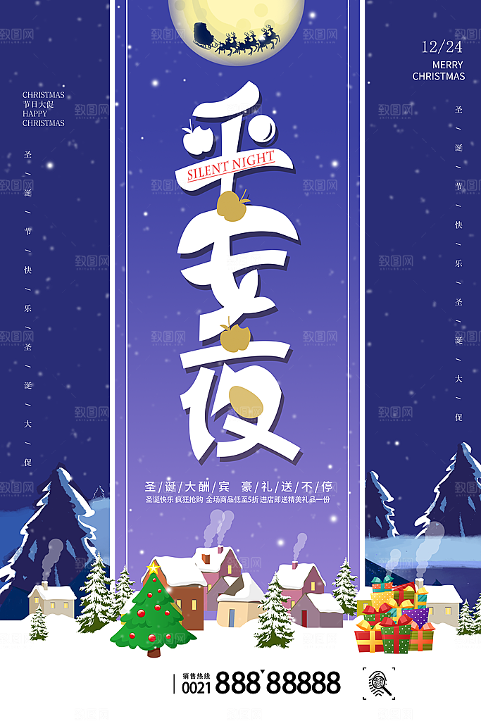 高档圣诞节节日宣传海报