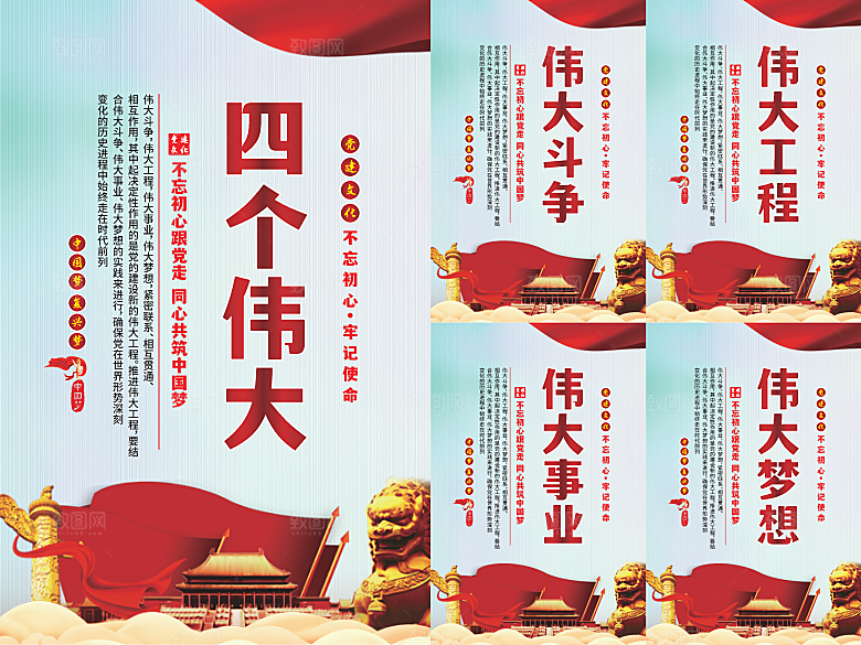 四个伟大党建海报