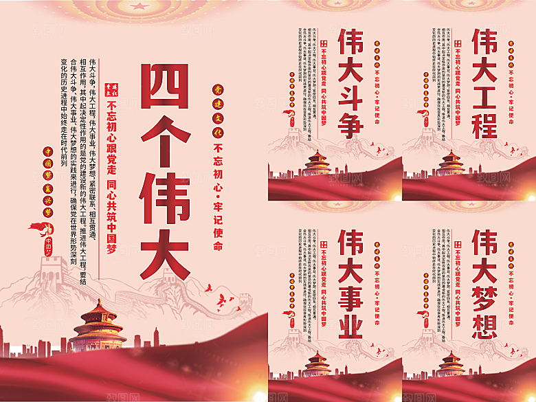 四个伟大党建海报