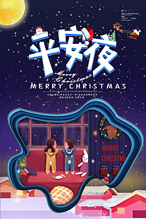 高档圣诞节节日宣传海报