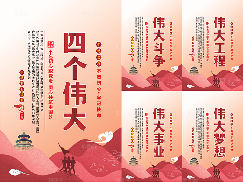 四个伟大党建海报系列