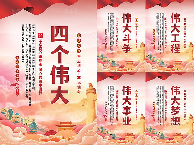 四个伟大党建海报系列