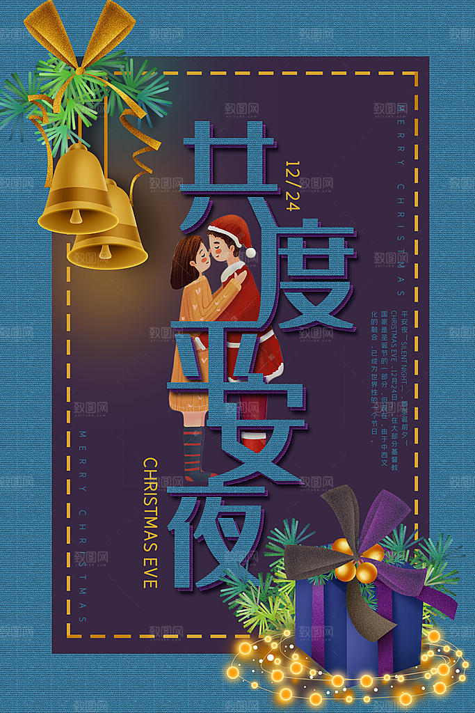 高档圣诞节节日宣传海报