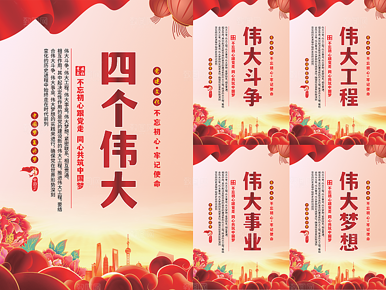 四个伟大党建海报系列