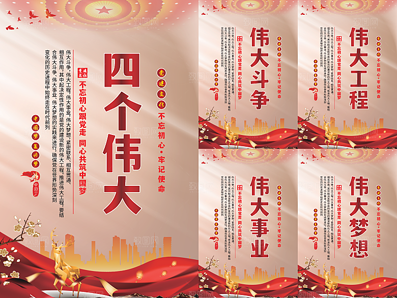 四个伟大党建海报系列