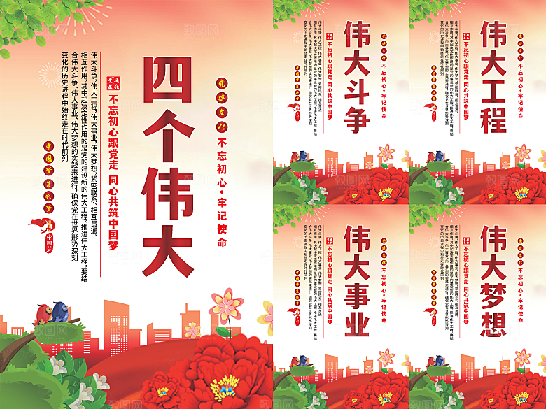 四个伟大党建海报系列