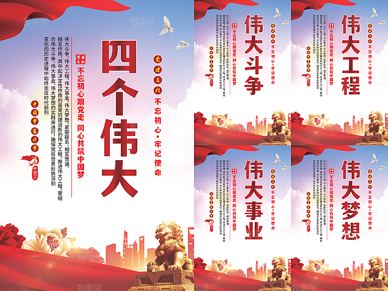 四个伟大党建海报系列