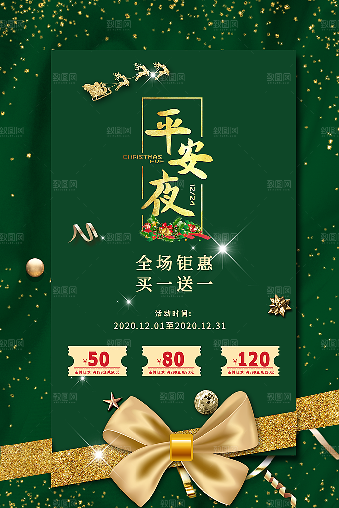 高档圣诞节节日宣传海报