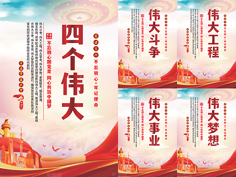 四个伟大党建海报系列