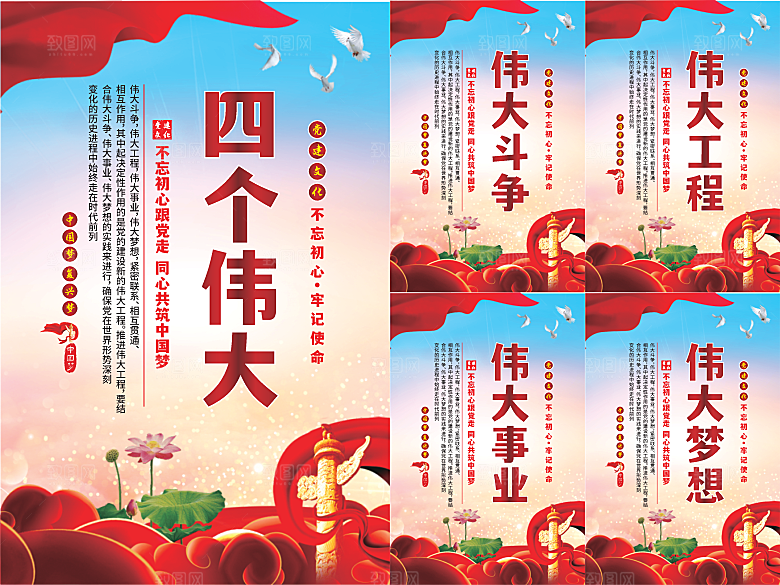 四个伟大党建海报系列