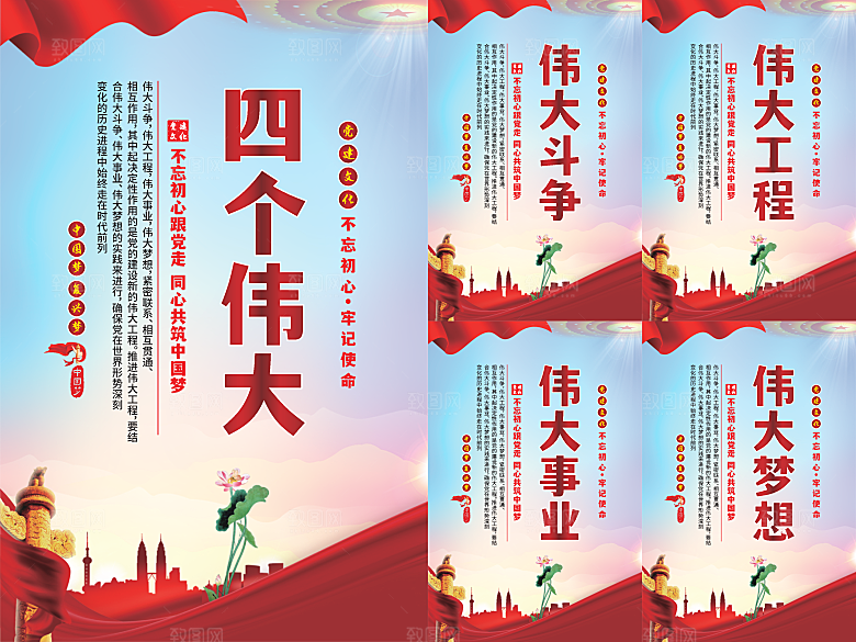四个伟大党建海报系列