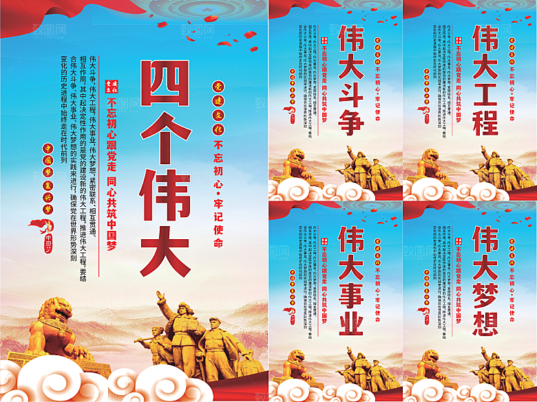 四个伟大党建海报