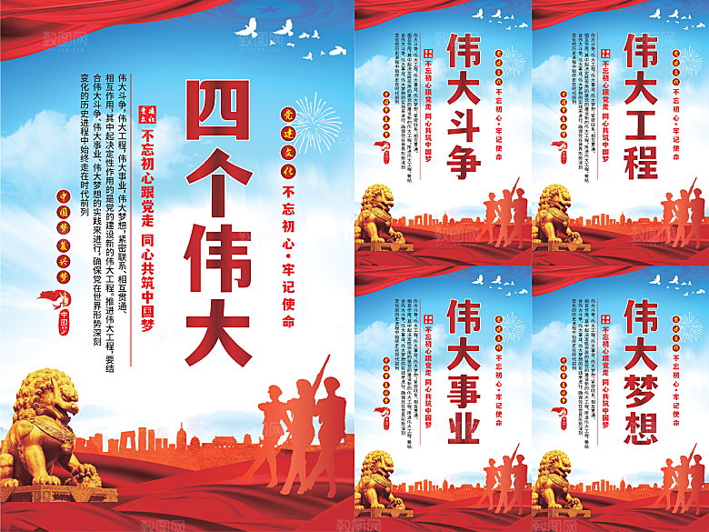 四个伟大党建海报