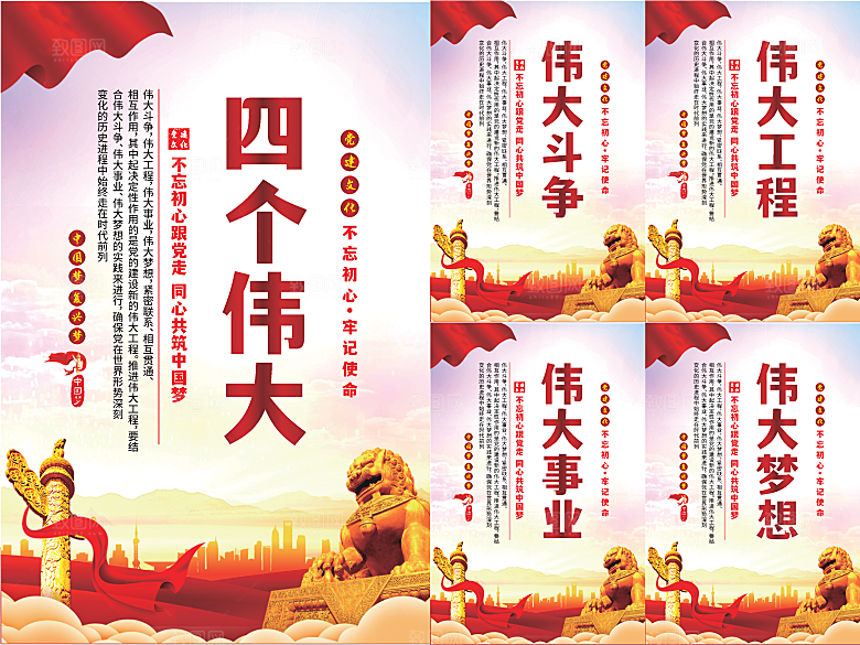 四个伟大党建海报