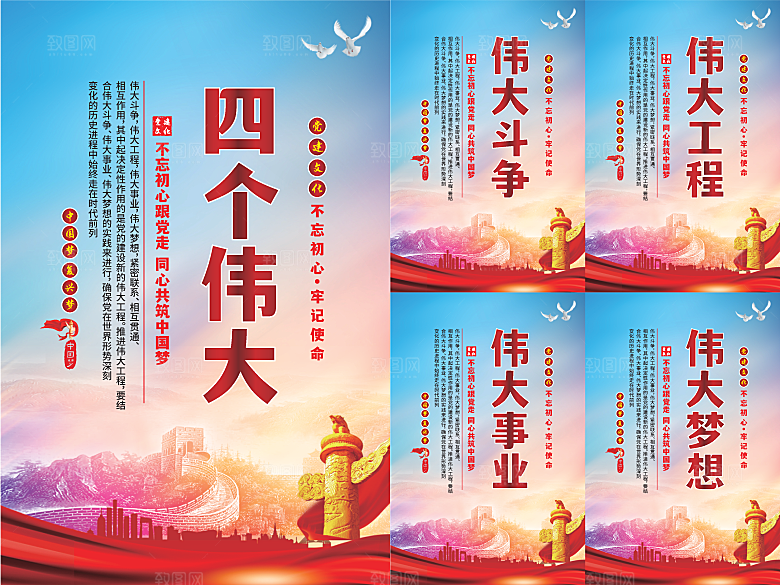 四个伟大党建海报