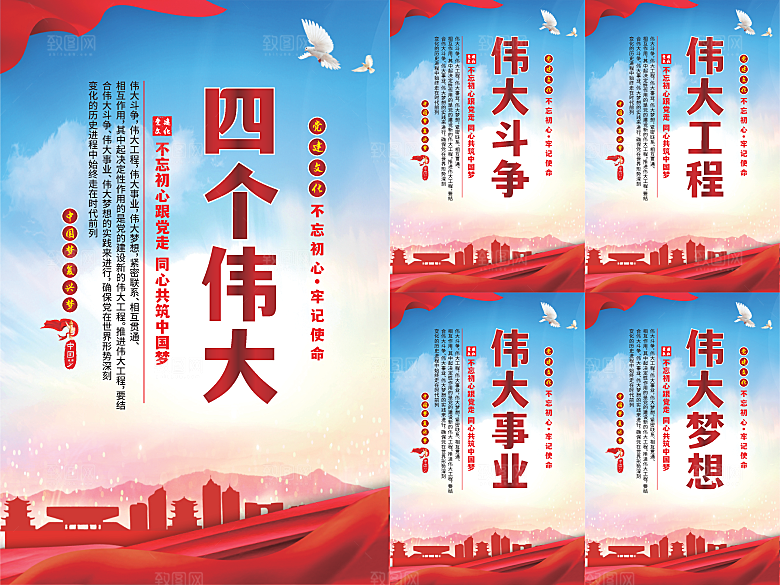 四个伟大党建海报