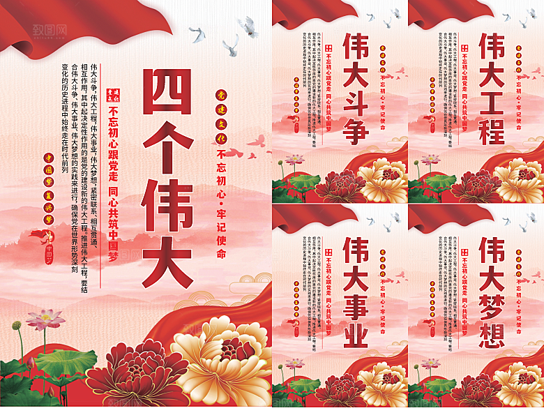 四个伟大党建海报
